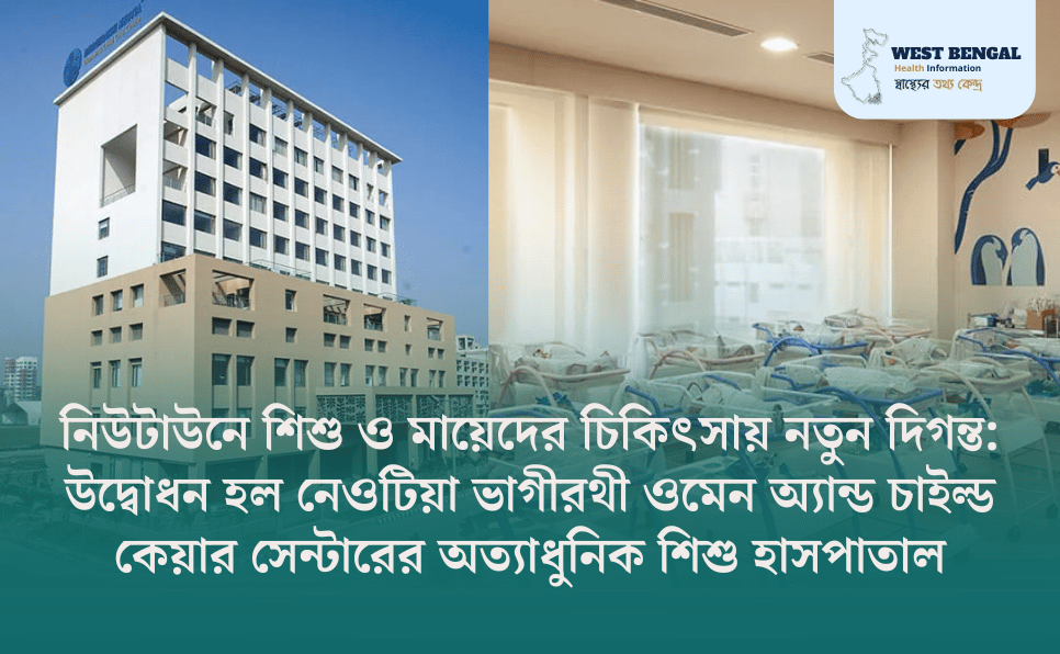 Neotia Bhagirathi Women & Child Care Centre Launches Advanced Pediatric Hospital in New Town