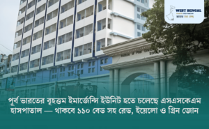 SSKM Hospital to Launch Eastern India’s Largest Emergency Unit