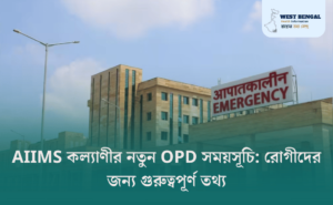 AIIMS Kalyani OPD Schedule 2026; Department-wise Timings and Clinics Guide