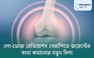 Low-Dose Radiation Therapy for Joint Pain | Osteoarthritis Treatment in Kolkata