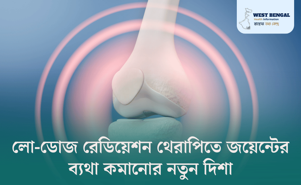 Low-Dose Radiation Therapy for Joint Pain | Osteoarthritis Treatment in Kolkata